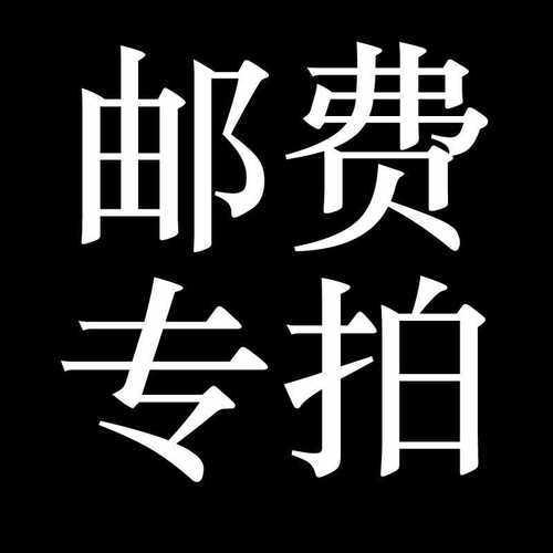 Special goods agree special special photo ultra - link postage super link