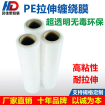 New PE stretch film Stretch film Transparent plastic packaging film Packing film Stretch film Industrial protective protective film