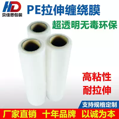 New pe winding film stretch film transparent plastic packaging film coated stretch film industrial protective film