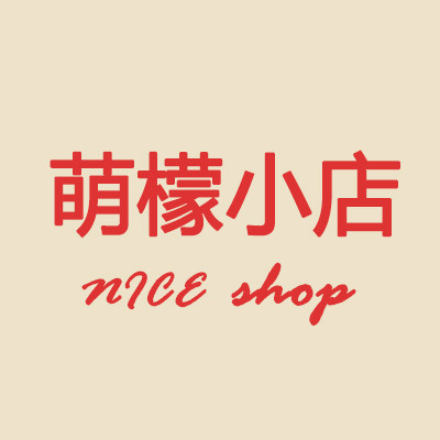 萌檬严选生活用品店