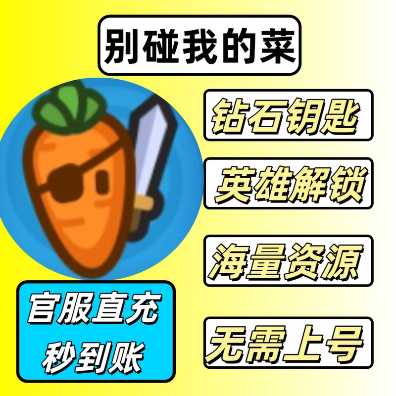 Don'T Touch My Vegetables Tiktok Mini-Game Diamonds Keys Stamina Hero Unlock Fragments Sprinkler