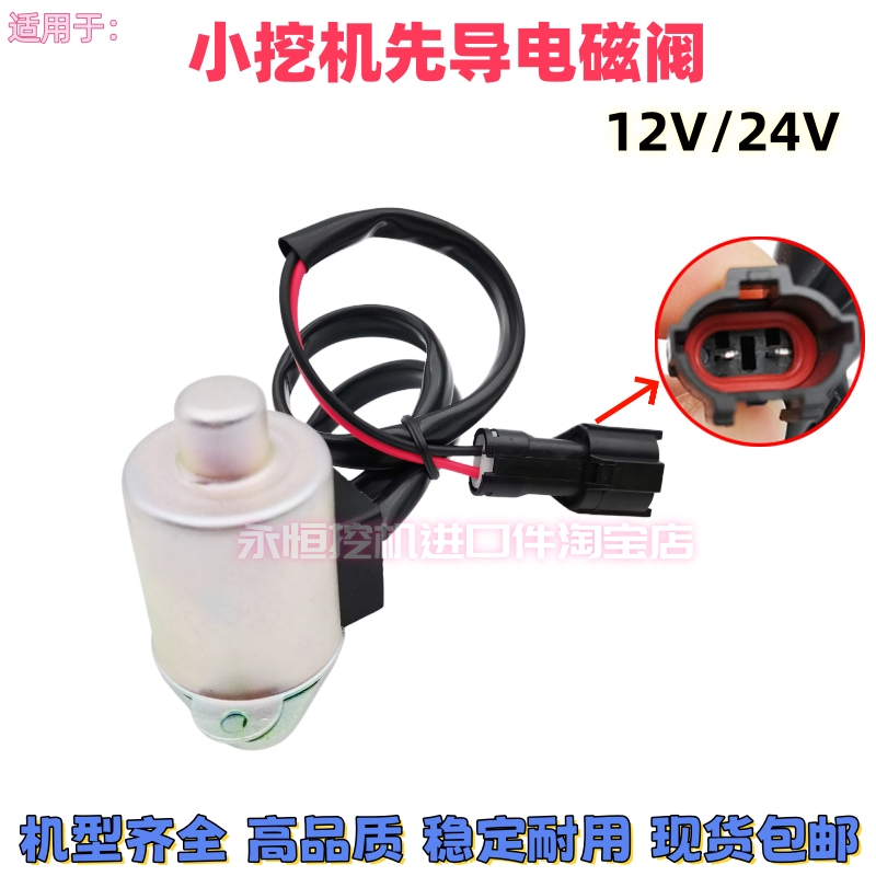 Excavator Suitable for Komatsu Pc35/40/50 Daewoo Hitachi 55 Sumitomo 120 Pilot Safety Lock Travel Solenoid Valve