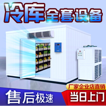 Cold storage Full set of equipment Fresh storage Small meat and seafood freezer Large fruit and vegetable cold storage 220V small cold storage