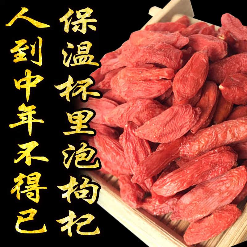 Ningxia Lycium barbarum Authentic premium grade disposable wolfberry king disposable gouqizi large grain wolfberry fruit red dates tea male kidney 500g