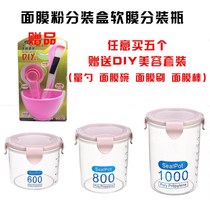 Beauty salon special mask powder sub-packaging box soft film sub-packaging bottle storage high boron sealed tank moisture-proof plastic food grade