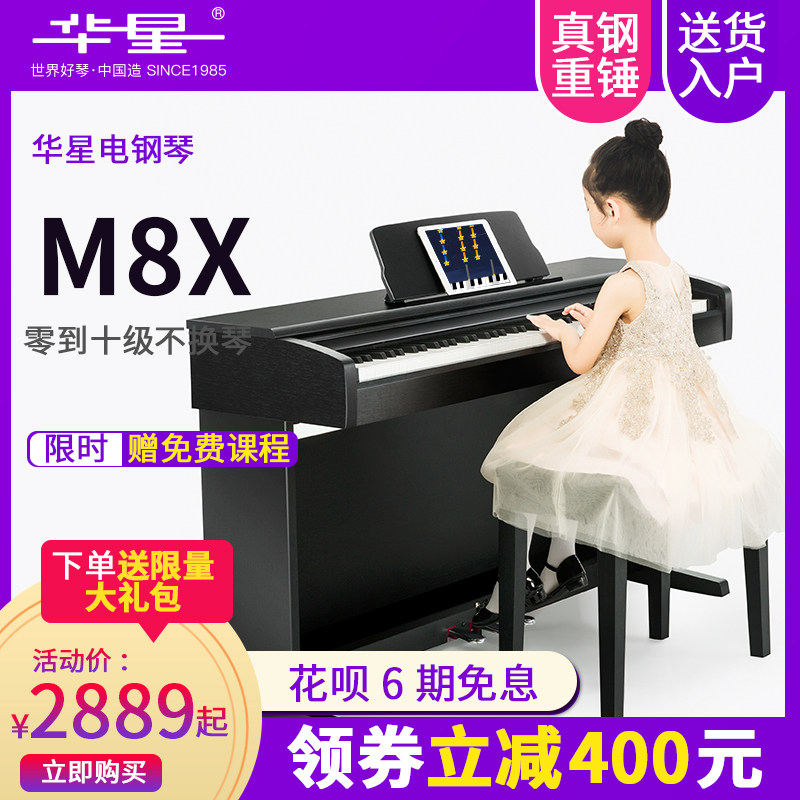 Huaxing Electronic Organ 88 Key Heavy Hammer Test for Playing Professional Adult Piano Home Children Young Children Teach Digital Electric Steel