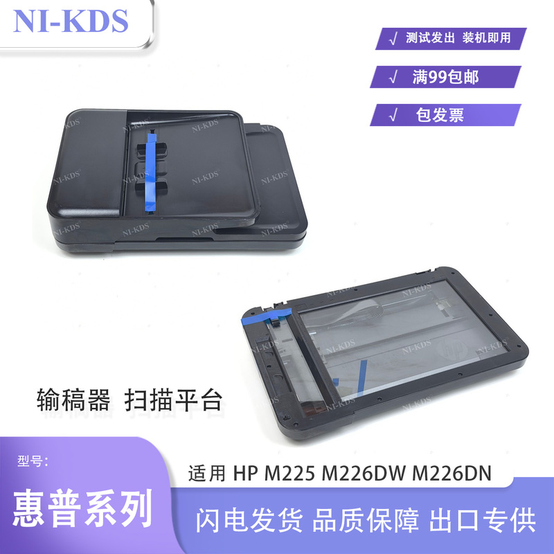 Suitable for Hp M225 M226Dw M226Dn Scanning Platform Hp Adf Document Feeder Original Document Feeder