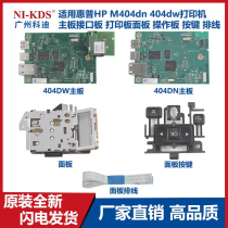 Applicable to HP HP M404dn 404dw motherboard interface board panel operation panel buttons cable