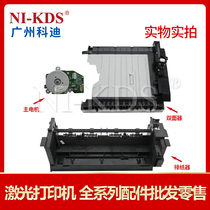 Applicable to HP P3015 HP M521 525 double-sided device discharge assembly main Motor Motor Motor