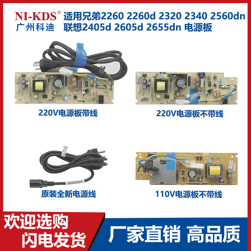 The application of Lenovo's 2605 2655 2400PRO 2405 brother 2260 2560 2320 power supply