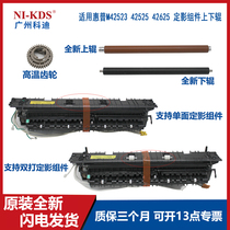 Suitable for HP HP M42523n 42625 fuser 42525dn heating assembly upper and lower rollers for fixing