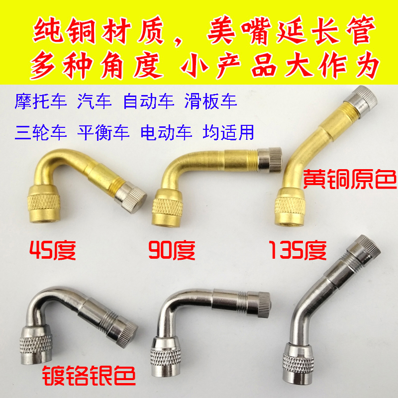 Mouth Extension Mouth inflatable Mouth Joint lengthened tube Motor Electric bicycle Single-wheel balance car inflator connector