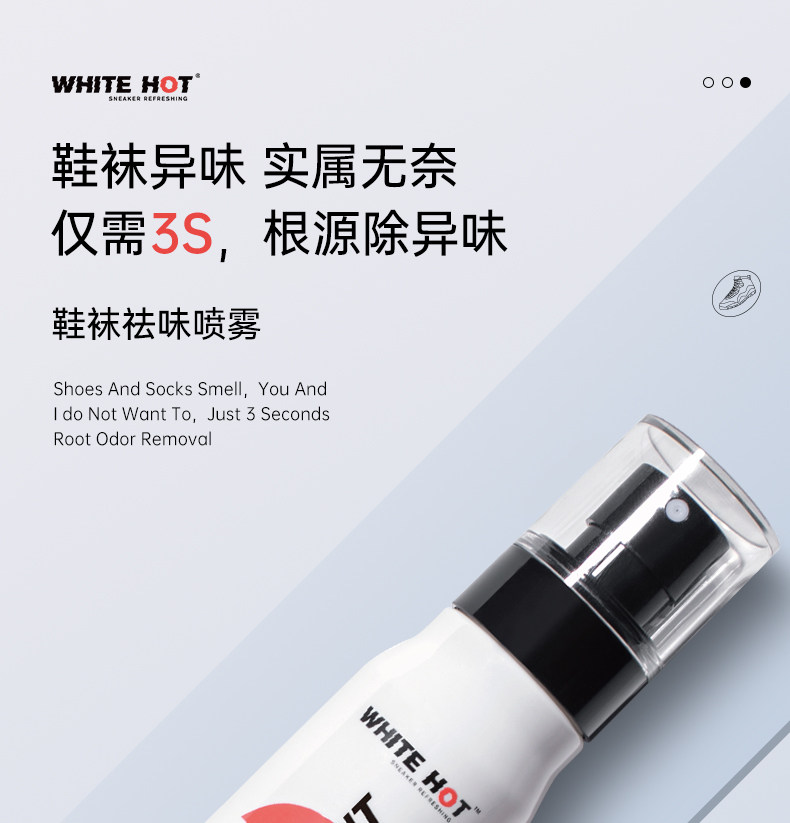Дезодорант для обуви white hot球鞋袜除臭喷雾空气清新剂 洗鞋神器鞋去脚臭喷剂