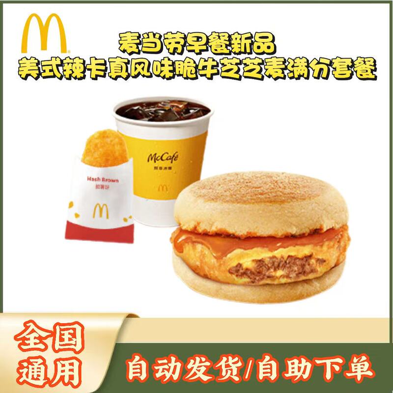 Mcdonald's New Breakfast Product: American-Style Spicy Cajun Flavored Crispy Beef Cheeseburger Combo, Available for Order and Pick-Up in Store