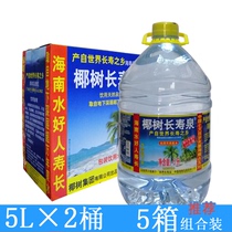 Coconut tree longevity Spring mineral water 5L * 2 barrels * 5 boxes of deep mineral water whole box volcanic rock Factory series drinking water