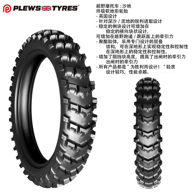 British Plews Tyres Off-Road Motorcycle Tires, Competitive Racing Tires, Trail Riding Tires, Suitable for Large and Small Vehicles, Soft
