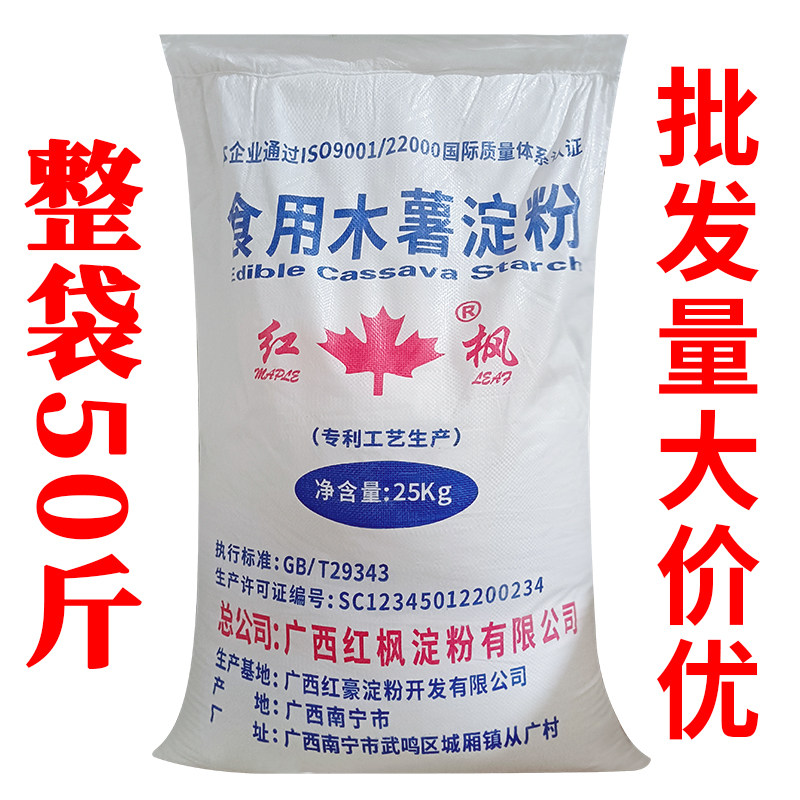 Guangxi cassava starch starch raw flour dessert household Adazi taro balls meatballs cold skin raw materials 50 catties bag
