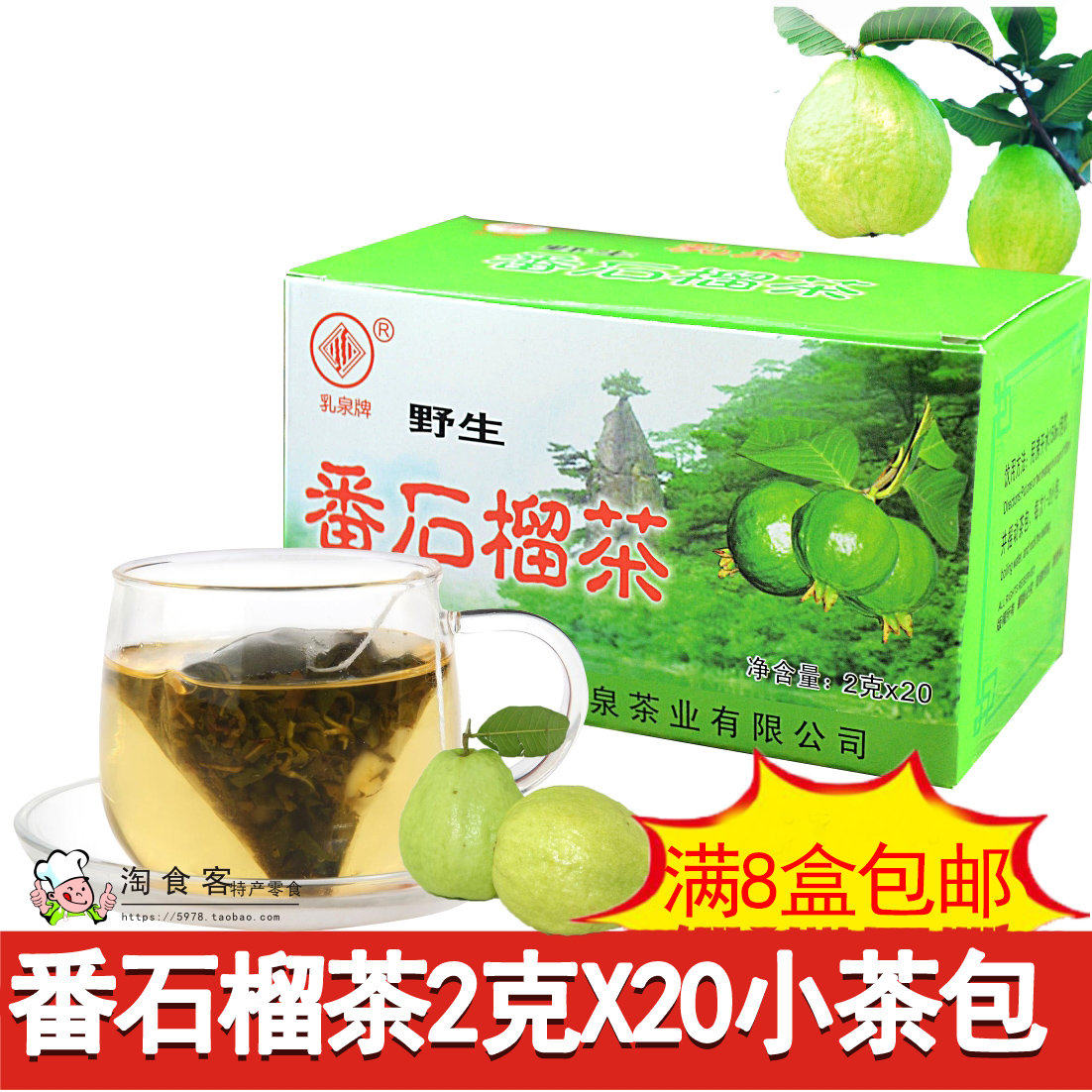 Guangxi Milk spring guava tea fruit natural growth fruit camellia tea Fruit leaf tea 20 cups of brewed drinks