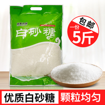 Guangxi quality level white sugar 5 catty bagged pure sugarcane white granulated sugar fine granulated sugar can beat sugar powder sugar cream edible sugar