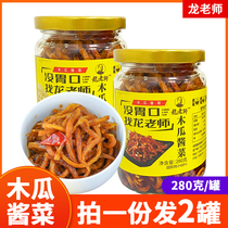 Long teacher spicy new papaya ripe silk Pickles under food Guangxi specialty Ding appetizer Pickles 2 cans