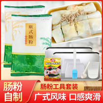 Cantonese rice powder 2kg family rateshal powder roll powder tool set steamer sausage sauce formula