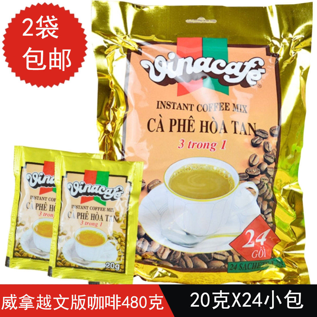Original imported Vietnamese coffee gold Weina three-in-one Weina coffee 480g Vietnamese coffee full 2 ​​bags