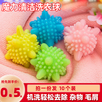 Washing ball ball ball demon ball 10 washing machine anti-winding cleaning laundry ball to prevent clothing knotting artifact