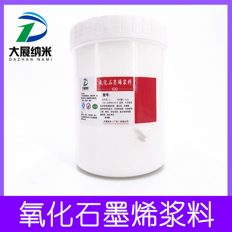 大展纳米 氧化石墨烯浆料 DZ-796