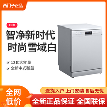 Siemens 12 sets of large-capacity sterilization free-standing dishwasher household double drying SJ235W01JC
