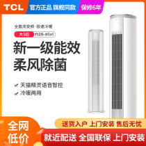 TCL vertical air conditioning large 3 HP household living room frequency conversion first-class energy efficiency energy-saving cold air cabinet machine warm and cold dual-use cabinet