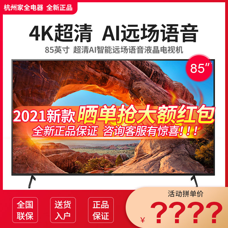 Sony KD-85X85J 85-inch large-screen 4K ultra-high-definition XR smart network LCD TV