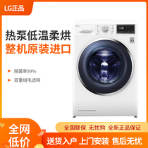 LG Double Frequency Conversion Heat Pump Dryer Domestic Roller-type bacteria-removing dryer RC90U2AV2W