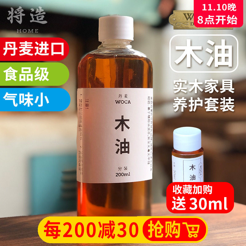 (Wood oil) will make woca imported wood oil care oak transparent wood wax oil environmental protection solid wood furniture maintenance equipment