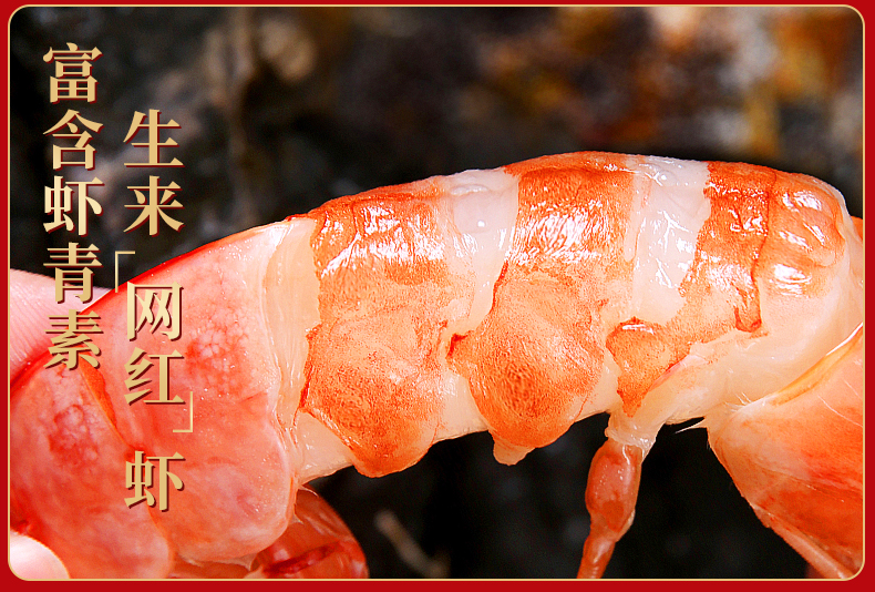 菜帮 进口阿根廷红虾 L1级超大号 净重4斤 图4