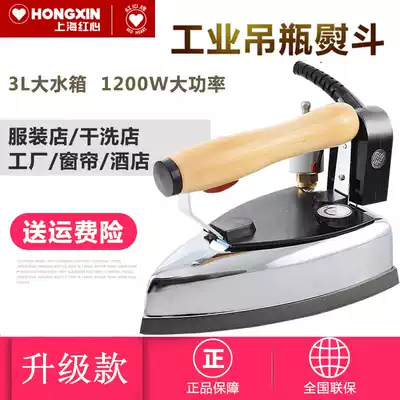 Shanghai red heart GZY4-1200D2 hanging bottle steam iron industrial iron garment dry cleaning shop household