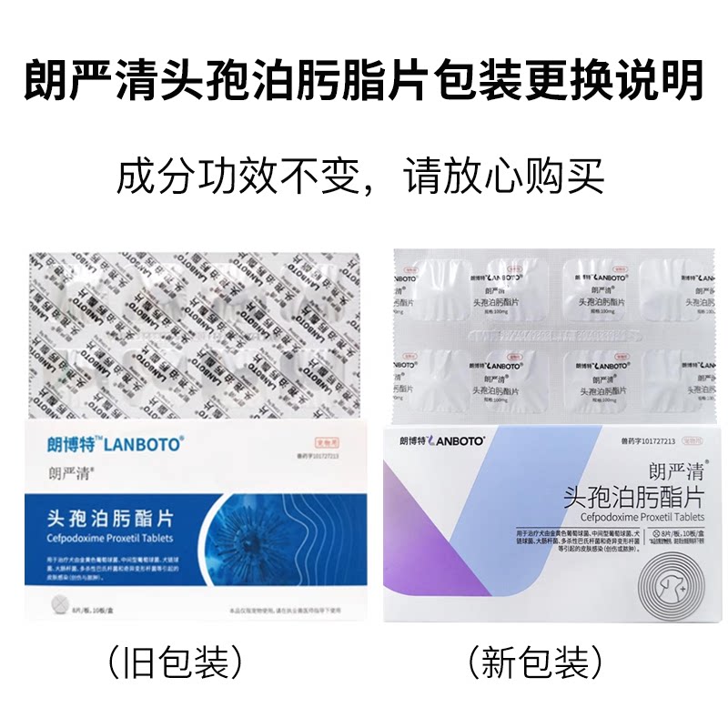 狗狗抗菌救星!朗博特朗严清头孢泊肟脂片🌟-猫皮肤病药品-淘宝好物网