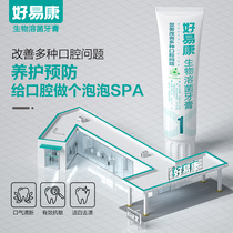 Good Yi Kang fe biological lysozyme toothpaste No. 1 Flagship store official website antibacterial reduction bacteria fluorine-free moth