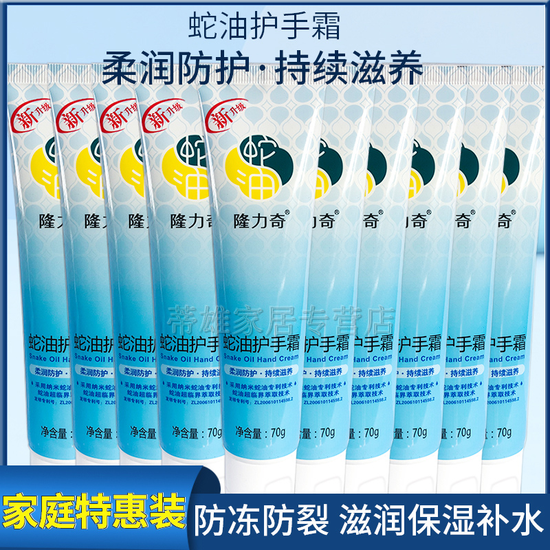Longlich Snake Oil Cream 70g*2 - 10 moisturizing four seasons of general antifreeze anti - dry fracture and tender skin