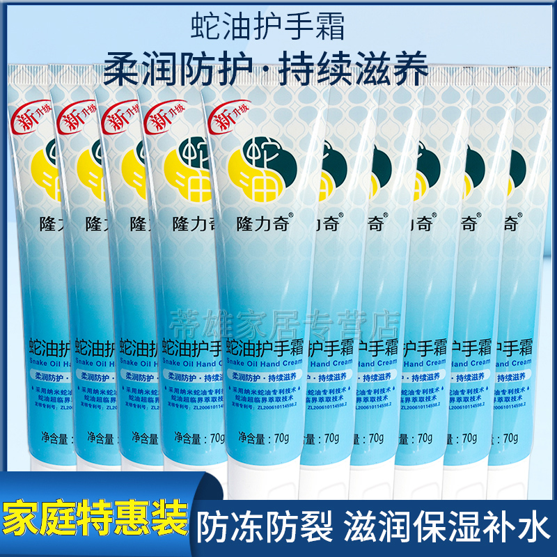 Longlich Snake Oil Cream 70g*2 - 10 moisturizing four seasons of general antifreeze anti - dry fracture and tender skin