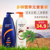 Longrich Dandruff Shampoo 1000ml Nutritional Conditioner 1000ml Family set Repair and improve frizz