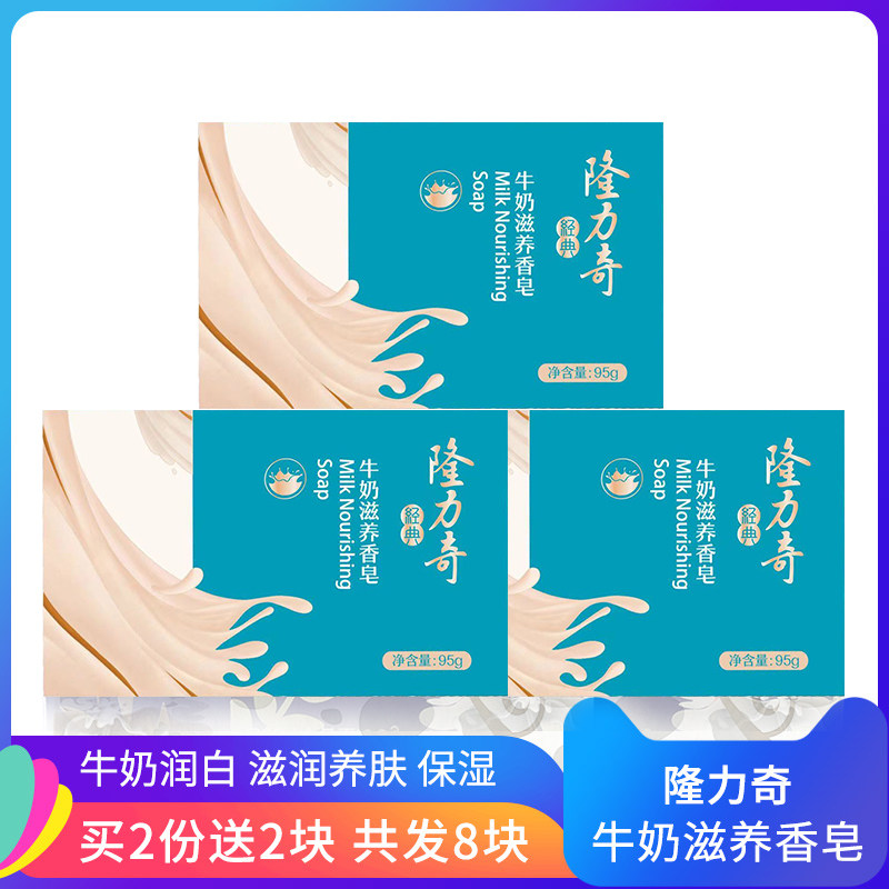 Longlich milk nourishes small soap 95g*3 clean skin moisturizing men and women for long - term clean fragrant skin moisturizing wholesale