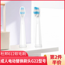 Shuke sonic electric toothbrush head replacement brush head G2212 adult male and female soft hair protection original standard
