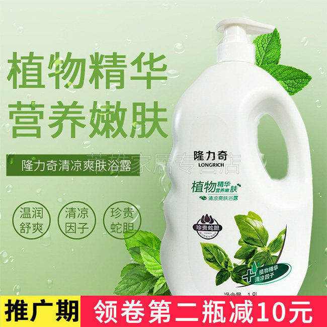 Lonliach plant essence nourishment tender skin body lotion with bath lotion 1800ml male and female summer cool and refreshing