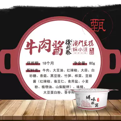 Macao bean fishing delicious hot pot dipping sauce beef sauce rice sauce 80g household small package seasoning sauce