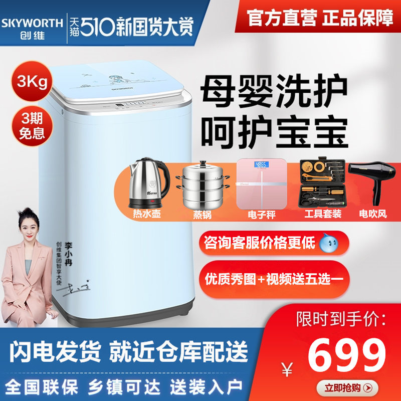 (Steamer)Skyworth T30MH Pudding blue 3kg mother baby baby automatic sterilization washing machine