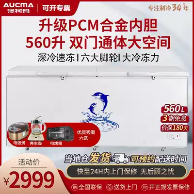 (Send electric oven)Aucma BC BD-560TC large capacity freezer freezer refrigerated frozen tea cabinet