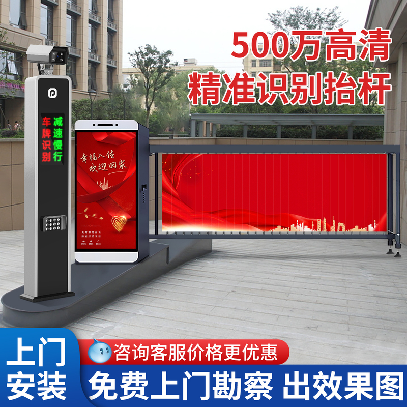 Parking Lot Advertising Gate Barrier, Community Access Control, Automatic Intelligent Vehicle Identification and Charging System, License Plate Recognition All-In-One Machine