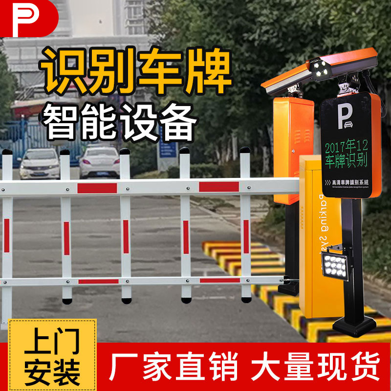 Intelligent license plate recognition system automatically opens the door of the residential area access control unattended toll parking lot lane gate integrated machine