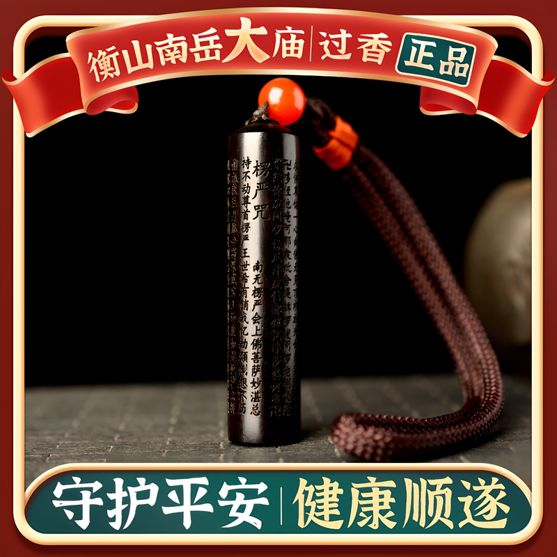 Sandalwood Scripture Pendant Necklace Keychain with Manjushri Sutra, Great Compassion Mantra, Heart Sutra, and Diamond Sutra for Protection and Peace Sandalwood Scripture Pendant Necklace Keychain with Manjushri Sutra, Great Compassion Mantra, Heart Sutra, and Diamond Sutra for Protection and Peace