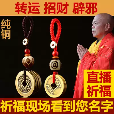 Qiu Yixi Brother Five Emperor Money Keychain Thickening Copper Money Born Women's Evil Recruitment of Fortune